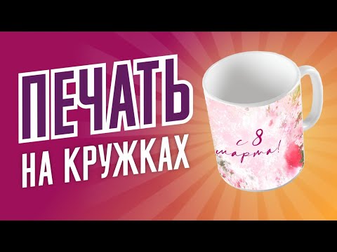 Фото На Кружках В Домашних Условиях